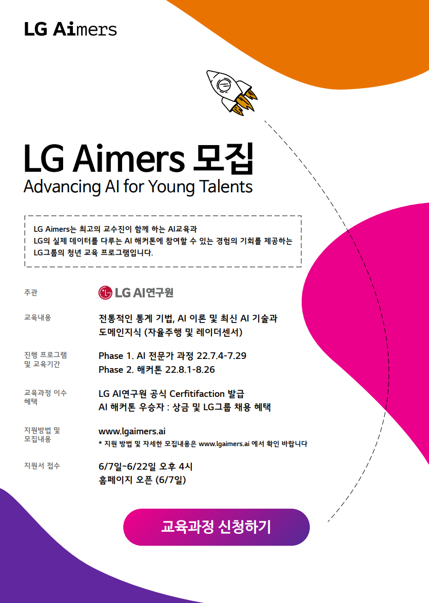 LG Aimers