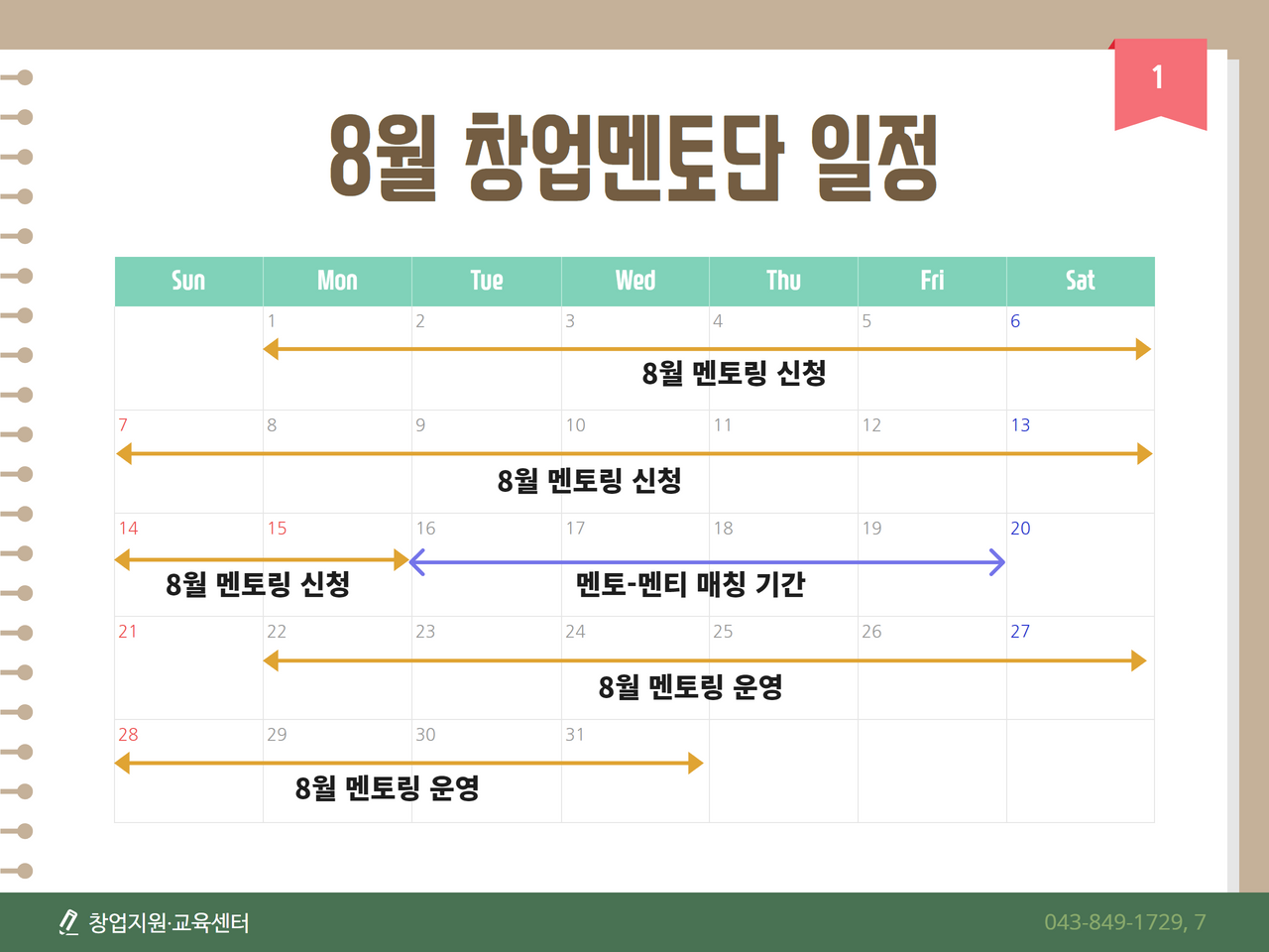 8월 달력