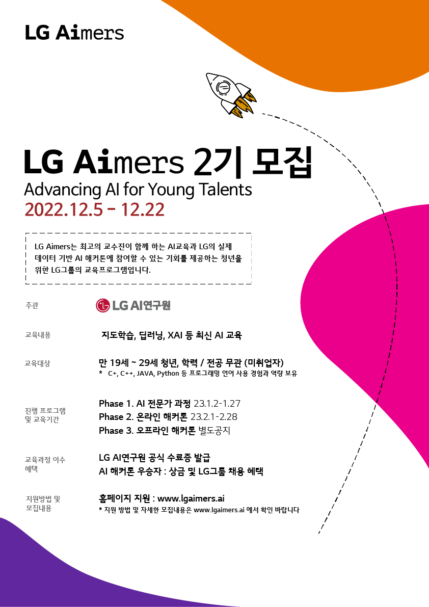 LG_aimers_2기포스터