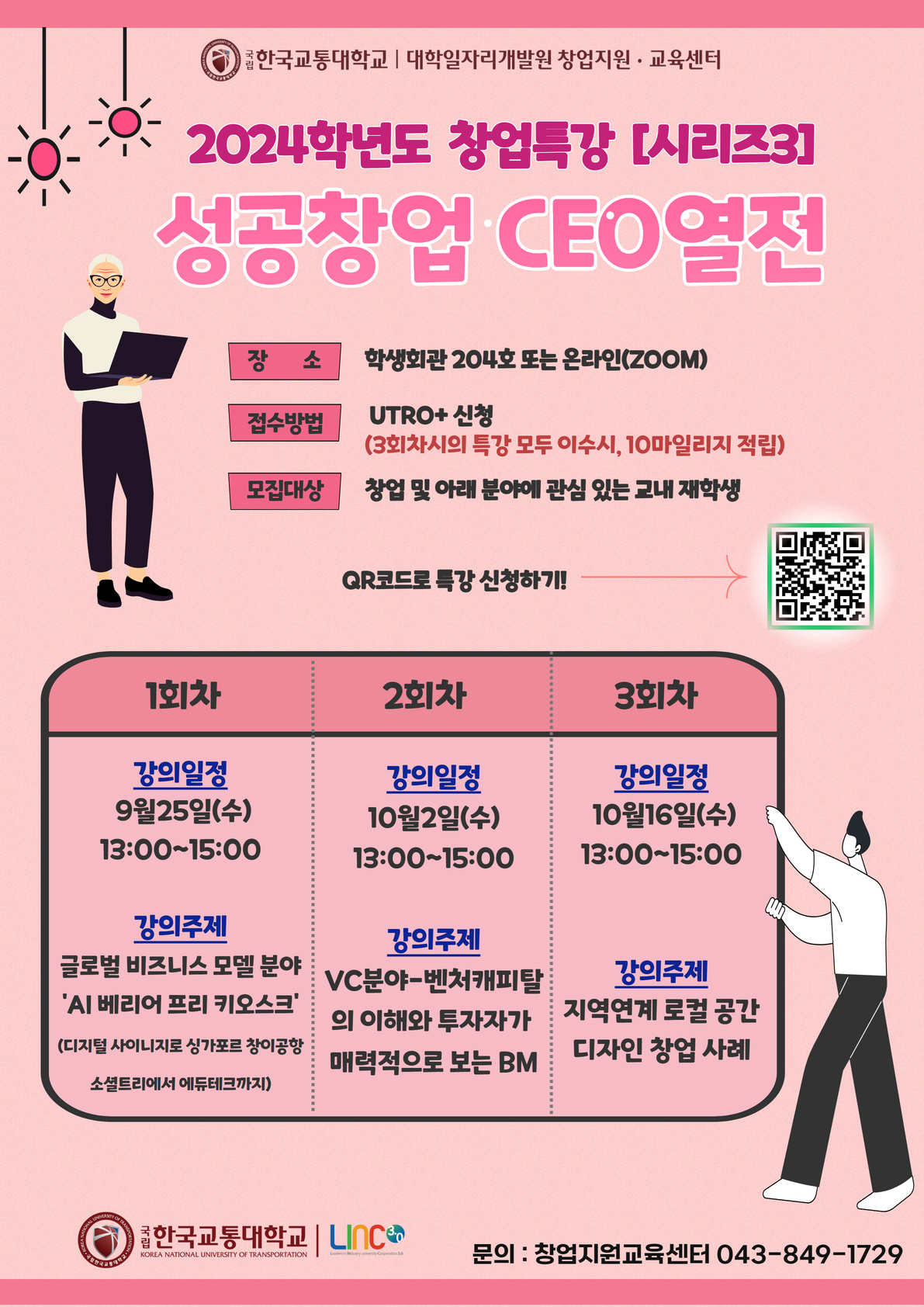 성공창업 CEO열전