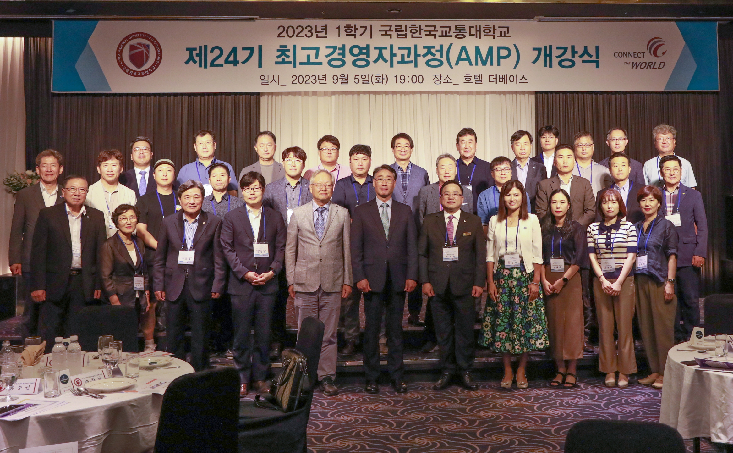 2023년 제24기 최고경영자과정 개강식