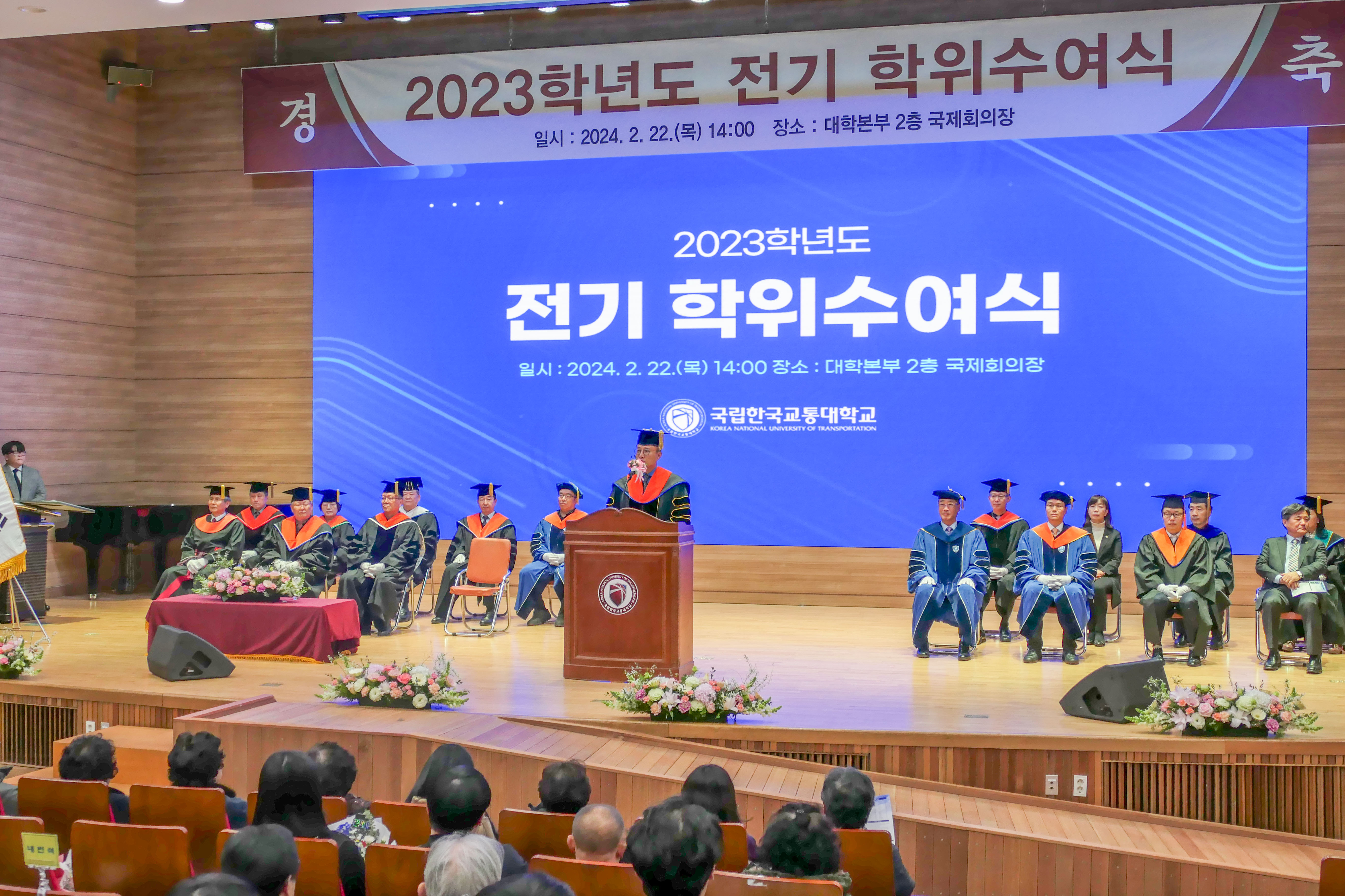 2023학년도 전기 학위수여식