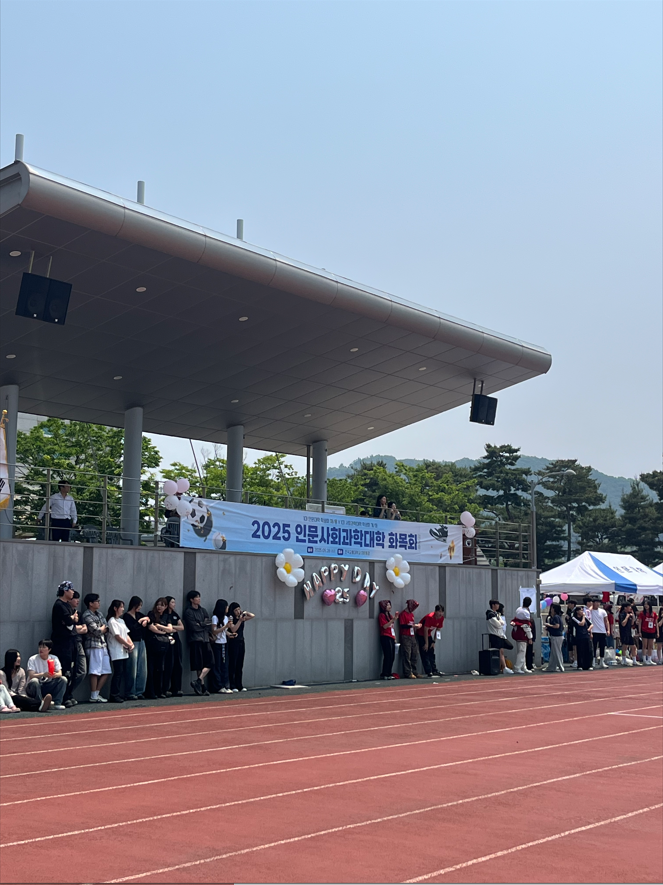 2025학년도 인문사회대학 체육대회