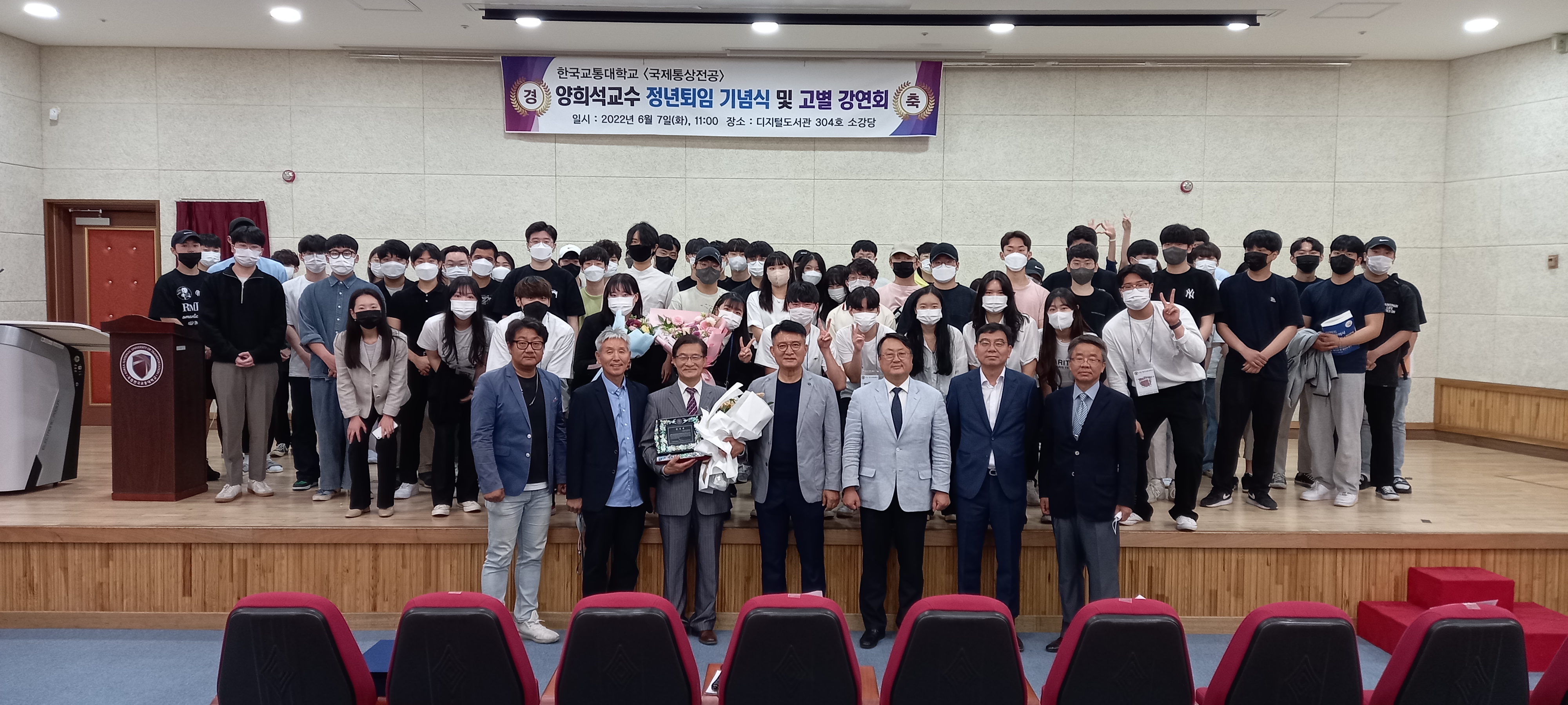 양희석 교수님 정년 퇴임 기념식 및 고별 강연회