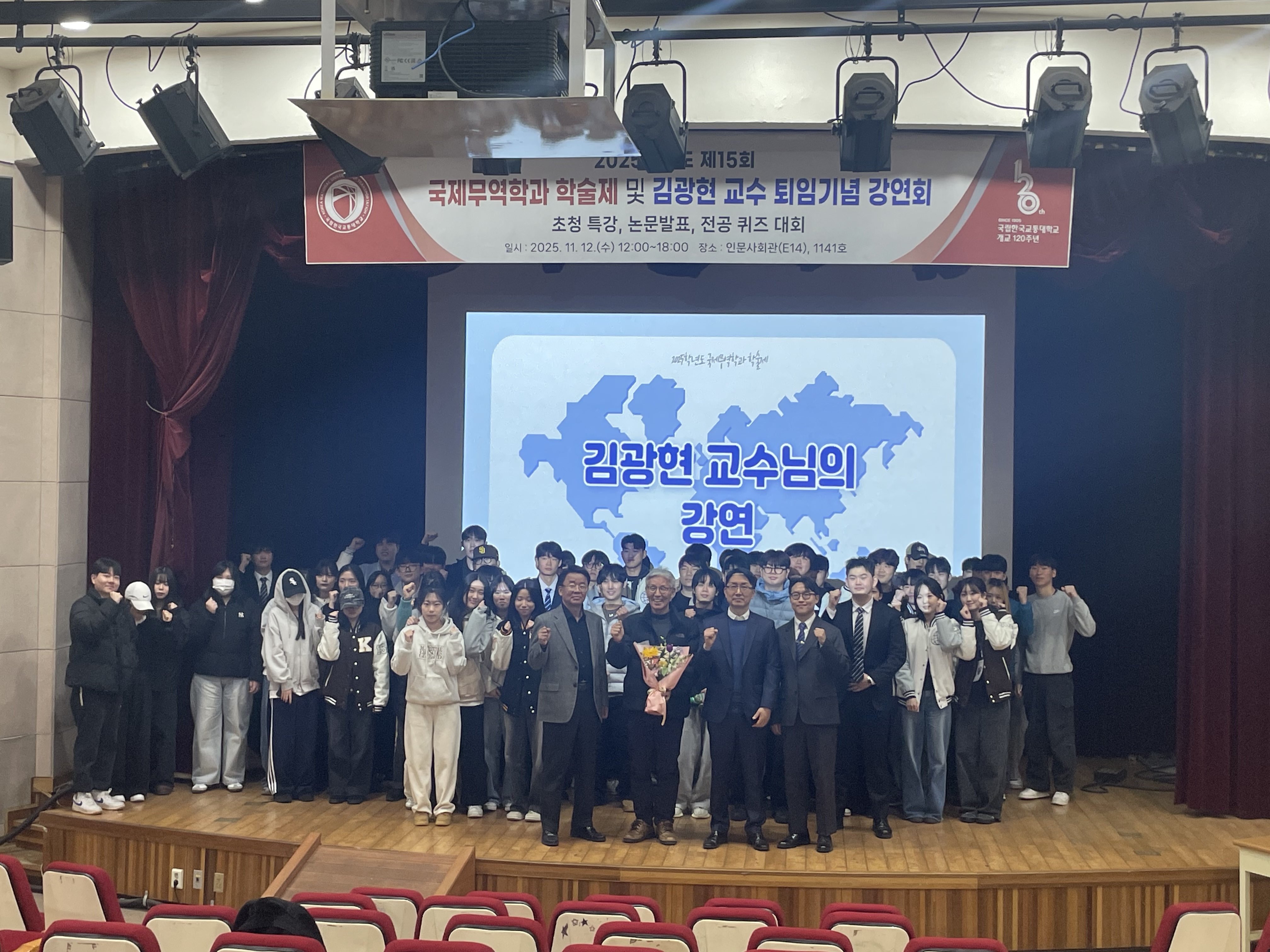 김광현교수 퇴임 기념 강연회