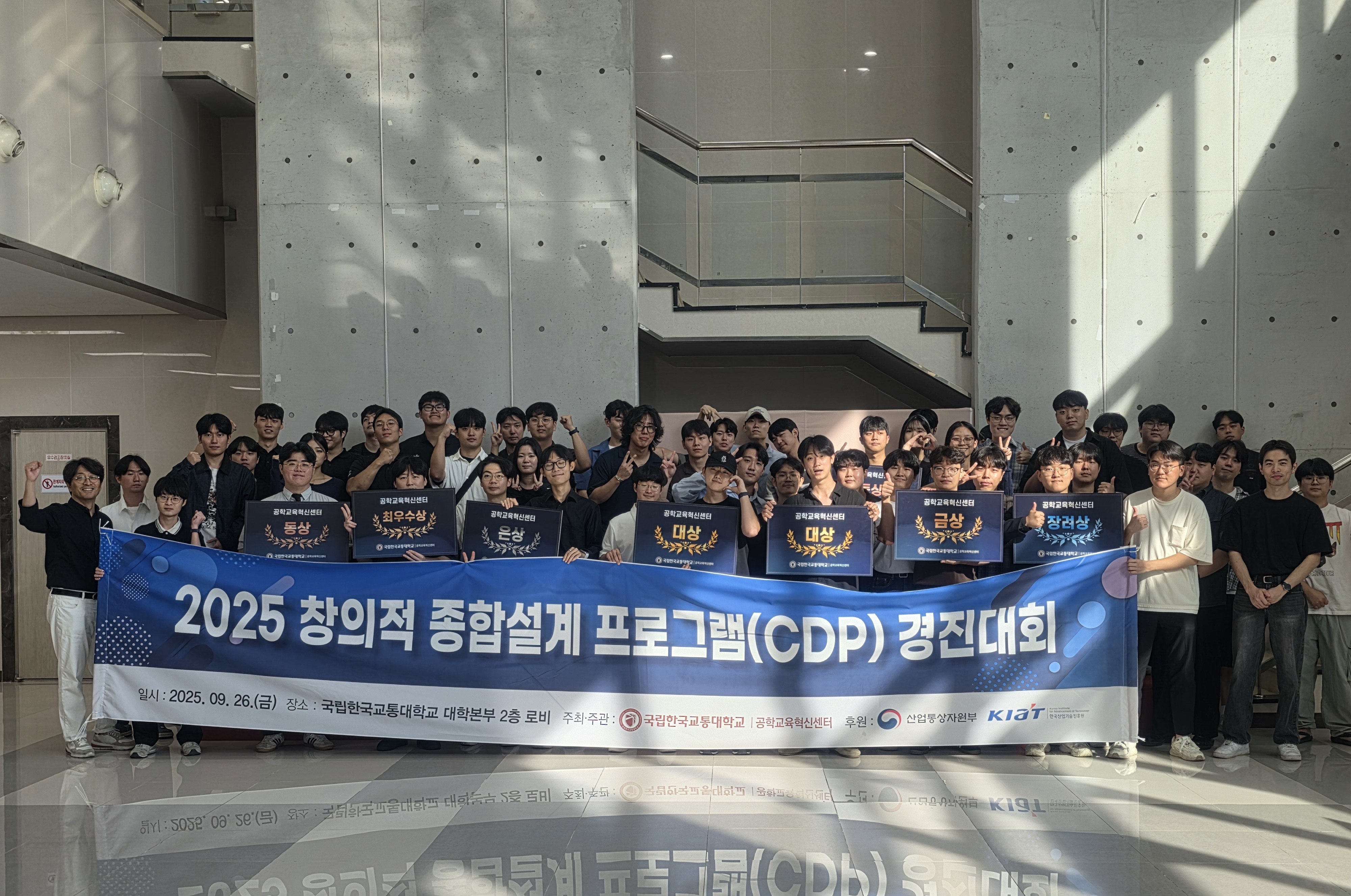 2025 창의적 종합설계 프로그램(CDP) 경진대회