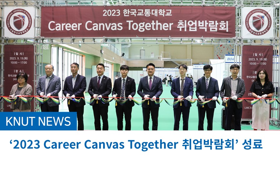 ‘2023 Career Canvas Together 취업박람회’ 성료