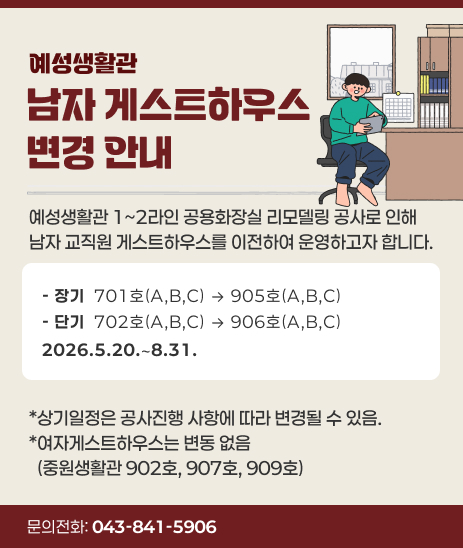 남자 게스트하우스 변경 안내