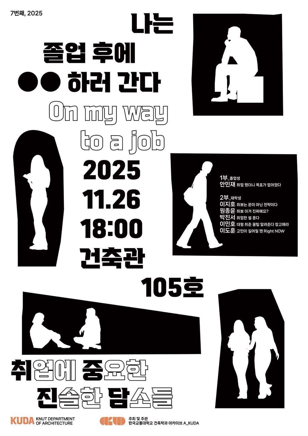2025년 졸업생 초청특강 '취중진담' 실시